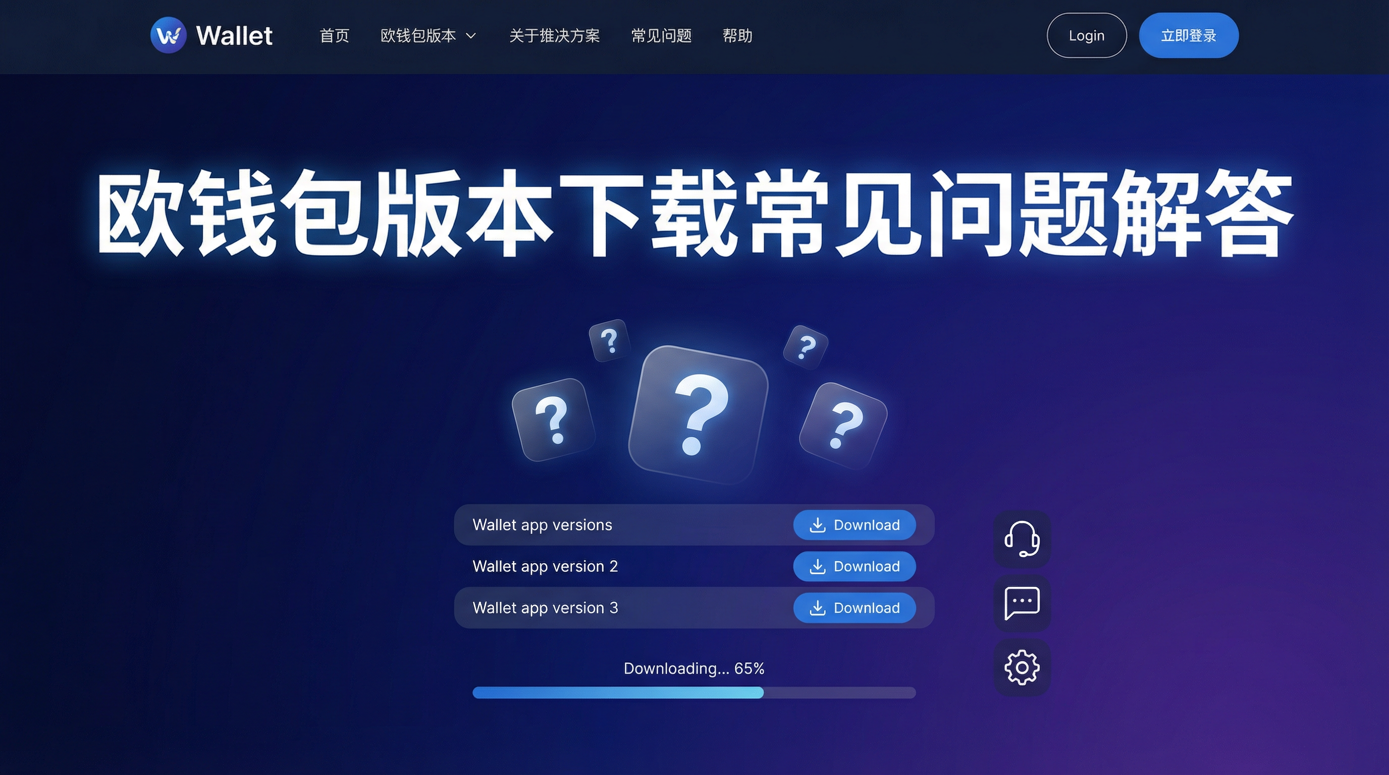欧钱包安装问题解答-官方平台